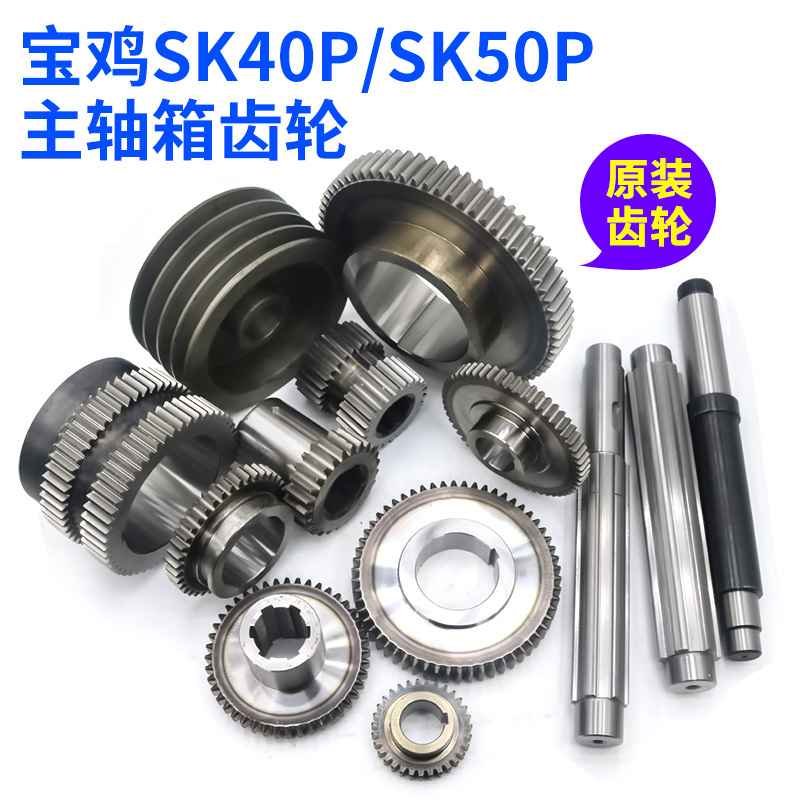 Sk50P Cnc Lathe Accessories Baoji Sk40P Machine Tool Gear Spindle Box Parts Cjk6150 Pulley Shaft