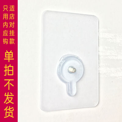 The traceless hooks should not be purchased separately. They must be bought in combination with the hooks in the store for the convenience of everyone and without bargaining