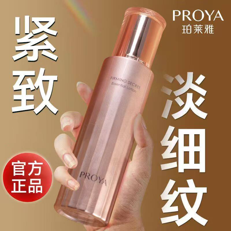 珀莱雅爽肤水抗皱紧致肌密精华水女补水保湿水清爽护肤水官方正品