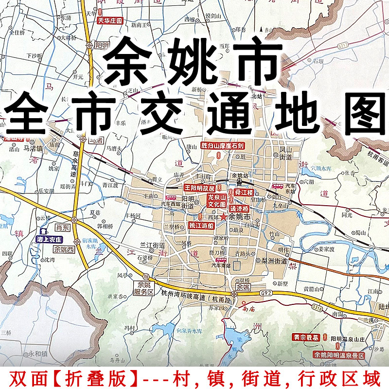 余姚市地图大揭秘，行政交通全解析，旅游路线景点全攻略！🌟-交通地图-淘宝好物网
