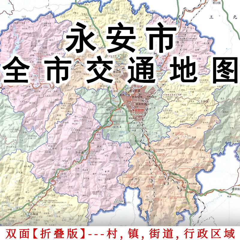 永安市地图全攻略｜行政区域+交通旅游景点一网打尽！本地人都惊呆的隐藏玩法大公开！🗺️ -交通地图-淘宝好物网