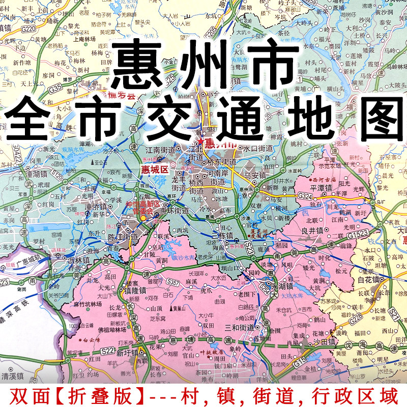 惠州市地图:行政区域、交通旅游全攻略,你get到了吗?-交通地图-淘宝好物网