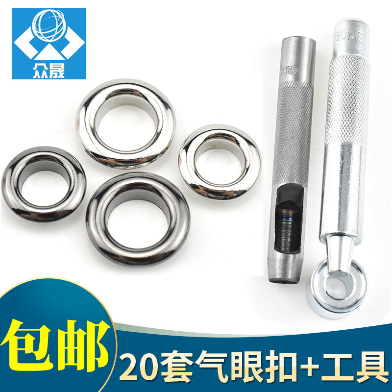 Air-eye ring Decorative Chicken Eye-buttoned Decorative copper rivet belt Eye buckle buttoned eye ring Gas eye buckle mounting tool suit