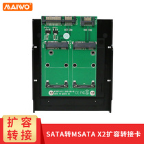 MAIWO KT007B SATA TO MSATA*2 SATA TO MSATA ADAPTER CARD*2 SSD ADAPTER