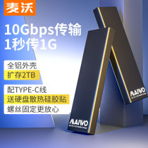 Maiwo hard disk box M 2 external sata nvme protocol solid state case ngff read protection box case K1688