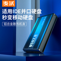 Maiwo mobile hard disk box 3 5 inch IDE to USB external reader Desktop hard disk to change the mobile hard disk shell