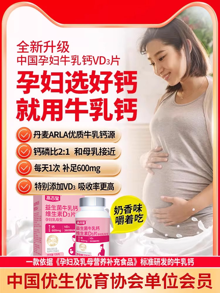 Gaojixing Calcium Tablets for Pregnant Women, Milk Calcium Vitamin D3 Tablets, Calcium Citrate Tablets for Pregnancy, Lactation, and Pregnancy