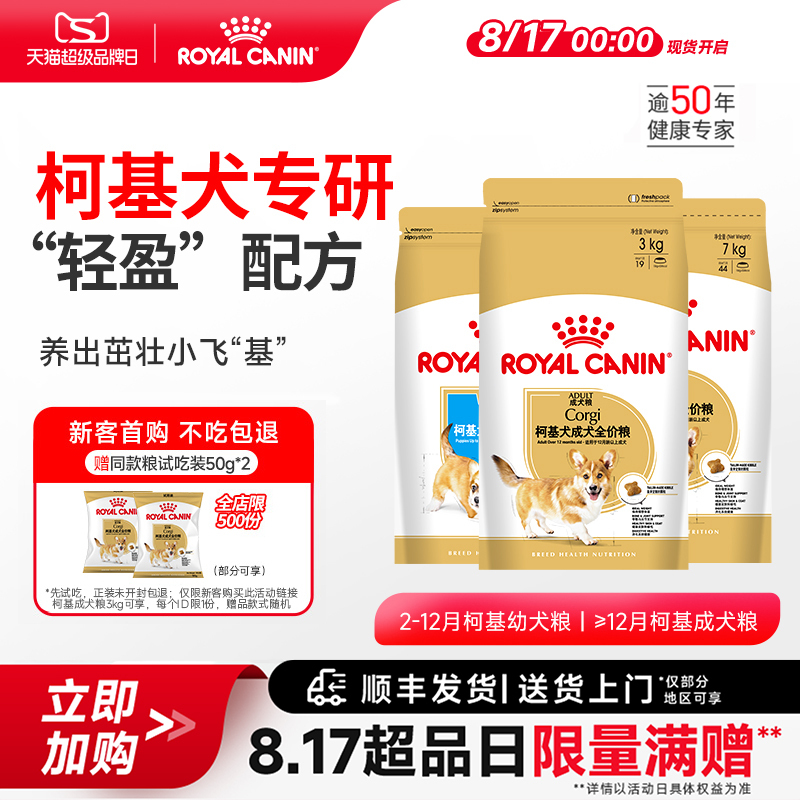 Royal Canin Corgi Dog Food for Puppies/Adult Dogs, Specialized Breed Food for Medium-Sized Dogs, Official Genuine Product Royal Canin Corgi Dog Food for Puppies/Adult Dogs, Specialized Breed Food for Medium-Sized Dogs, Official Genuine Product