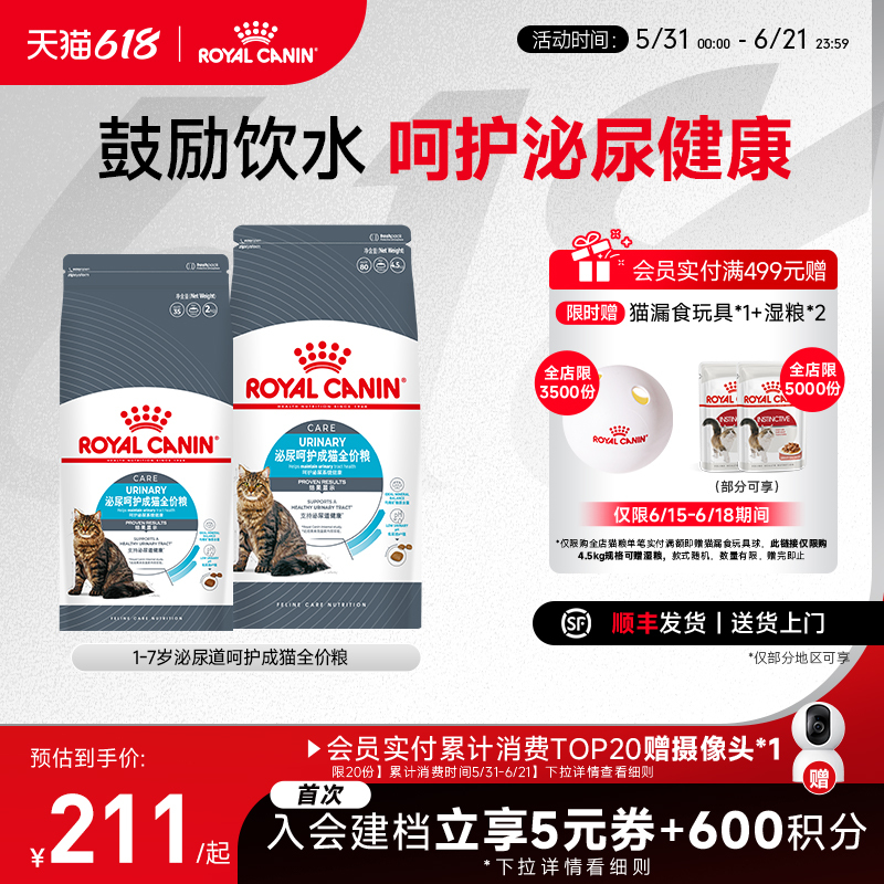 Royal Cat Food Urinary Tract Care Cat Food Formula Hydration and Urinary System Maintenance for Cats Official Genuine Product Royal Cat Food Urinary Tract Care Cat Food Formula Hydration and Urinary System Maintenance for Cats Official Genuine Product