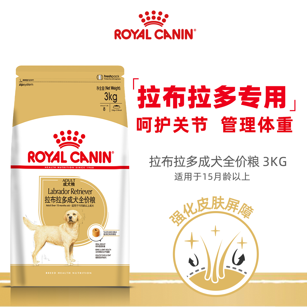 Royal Canin royal dog food Labrador dog dog food LR30 3KG large canine dog food heat selling new products