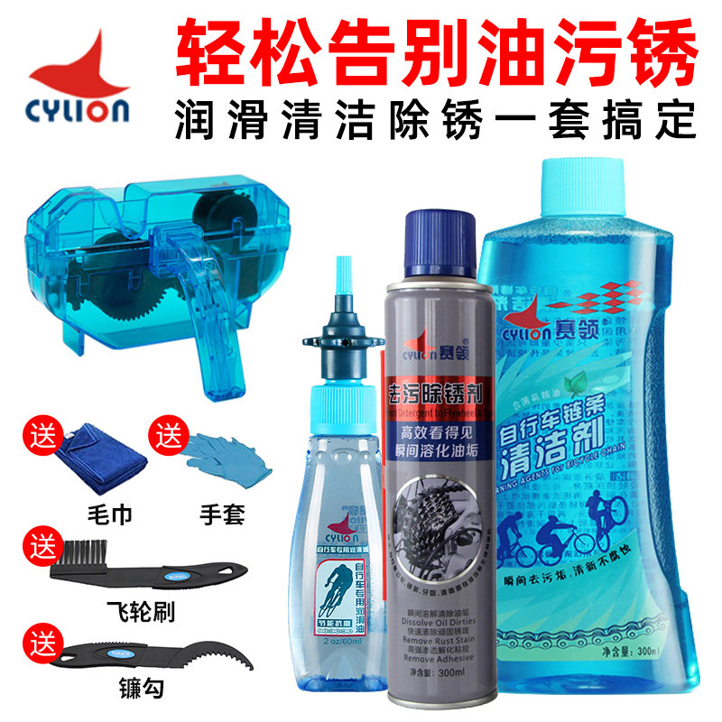 cylion race collar mountain road bike chain lube butter maintenance cleaning agent suit washing chain cleaner-Taobao