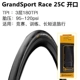 GrandSpRace 25C Открытый спортивный стиль