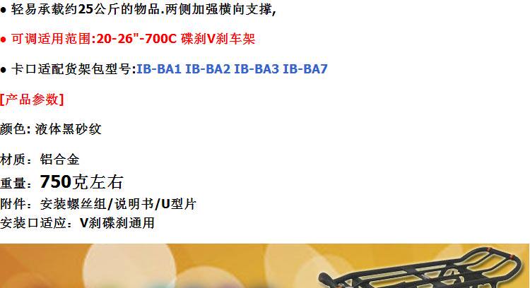 Porte-bagages pour vélo IBERA - Ref 2411892 Image 26