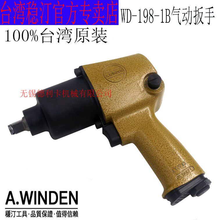 Taiwan steady statin WINDEN 1 2-gun front row double ring impact pneumatic wrench set Windgun WD-198-1B