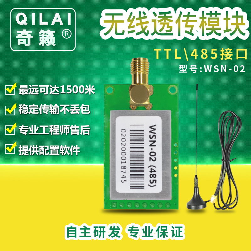 WSN-02 wireless data transmission transparent transmission module TTL 485 interface serial port to wireless transceiver PLC wireless control