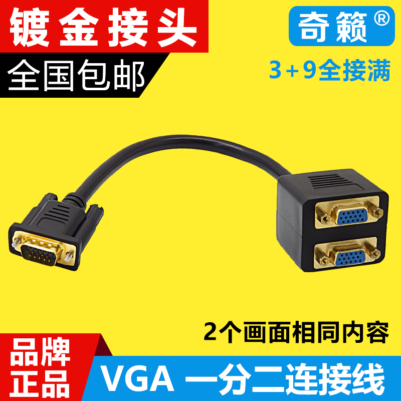 HD VGA one-point two-wire VGA splitter one-point two-wire connection vga1 in and out computer display cable