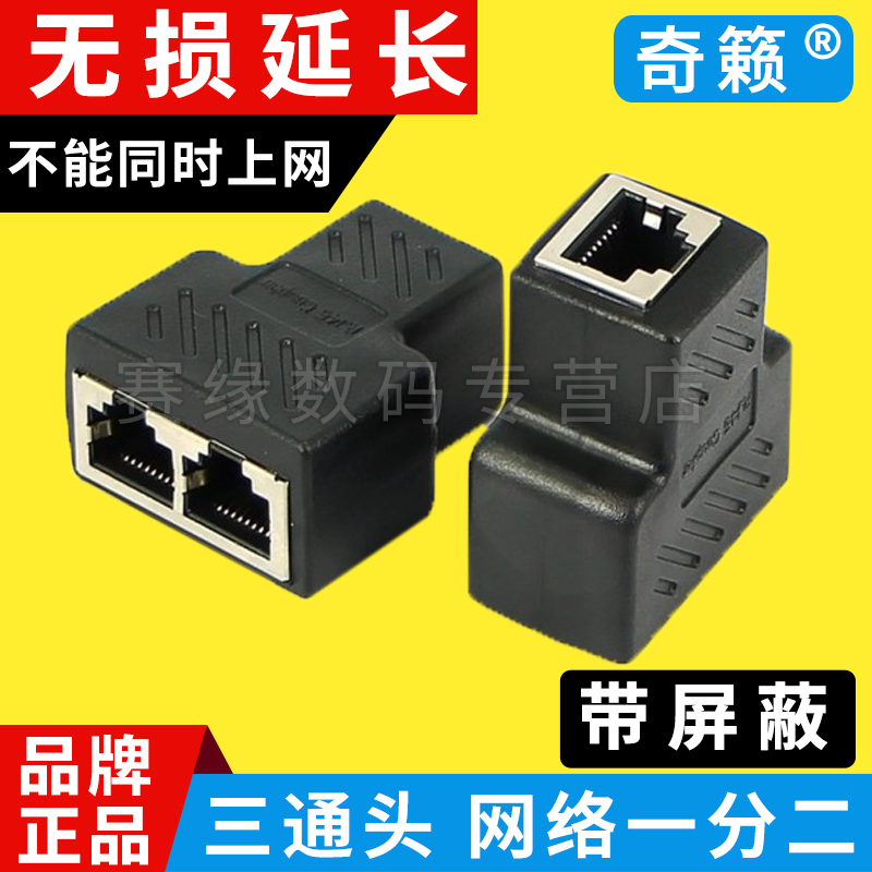 RJ45 Network Three-way Head Network Route Extension Line 1 One Two Two Two Adapter 8P Connector Network Route Connector Tap