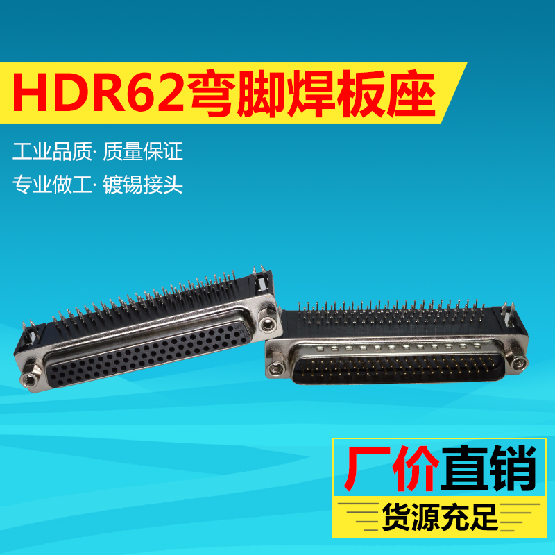 Qilai HDR62 pin welding board seat 3 rows DB62 plug 90 degree angled vinyl connector PCB board male and female