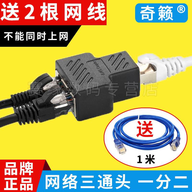 RJ45 network tee network route extension line one-point two adapter Crystal Head 1 point 2 conversion connector