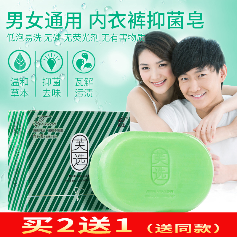 Underwear soap bacteriostatic and anti-mite hand washing underwear special laundry soap Go to raw treatment Blood stains soap male and female universal