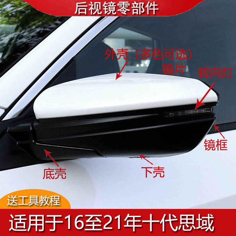 Suitable for Honda Tenth-Generation Civic Rearview Mirror Housing, Reversing Mirror Cover, Reflector, Turn Signal Lens, Left and Right Mirror Frame