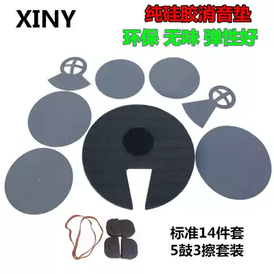 Drum set Jazz drum advanced silicone mute pad set Five drums three rub silencer pad tasteless environmental protection High elasticity