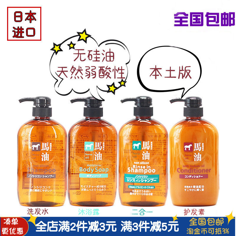 Japan imports Kumano oil silicone-free horse oil shampoo conditioner shower gel two-in-one 600ml