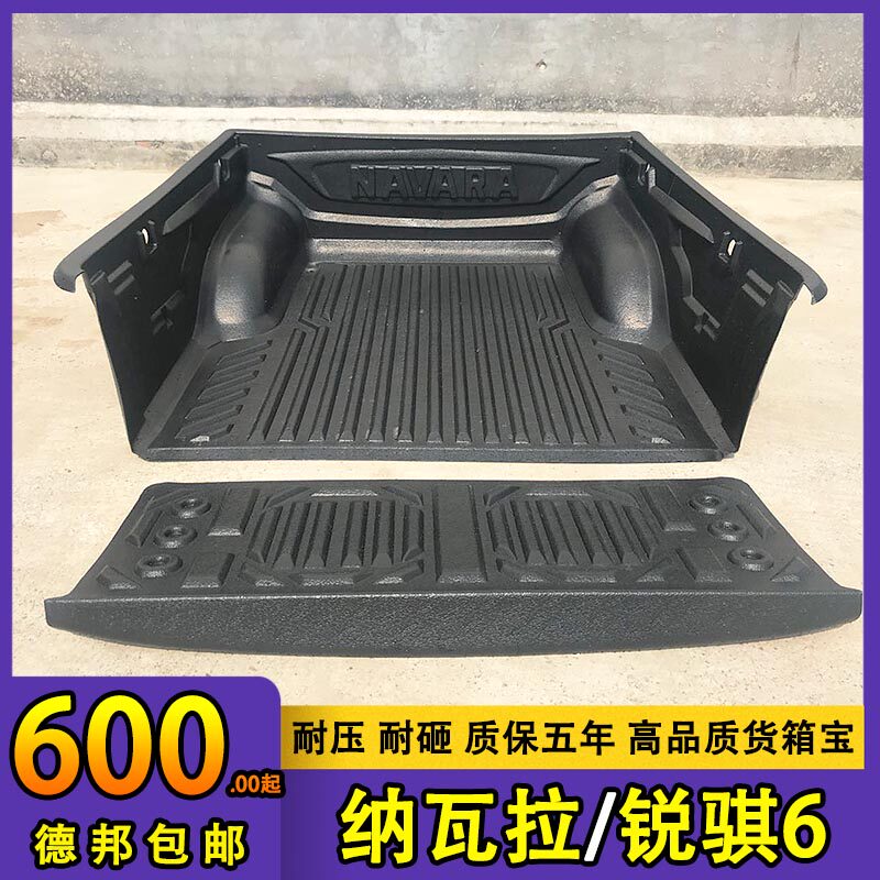 Nissan Navara cargo box treasure D22 Dongfeng Ruiqi 6 7 pickup truck compartment protection pad tail box pad modification accessories