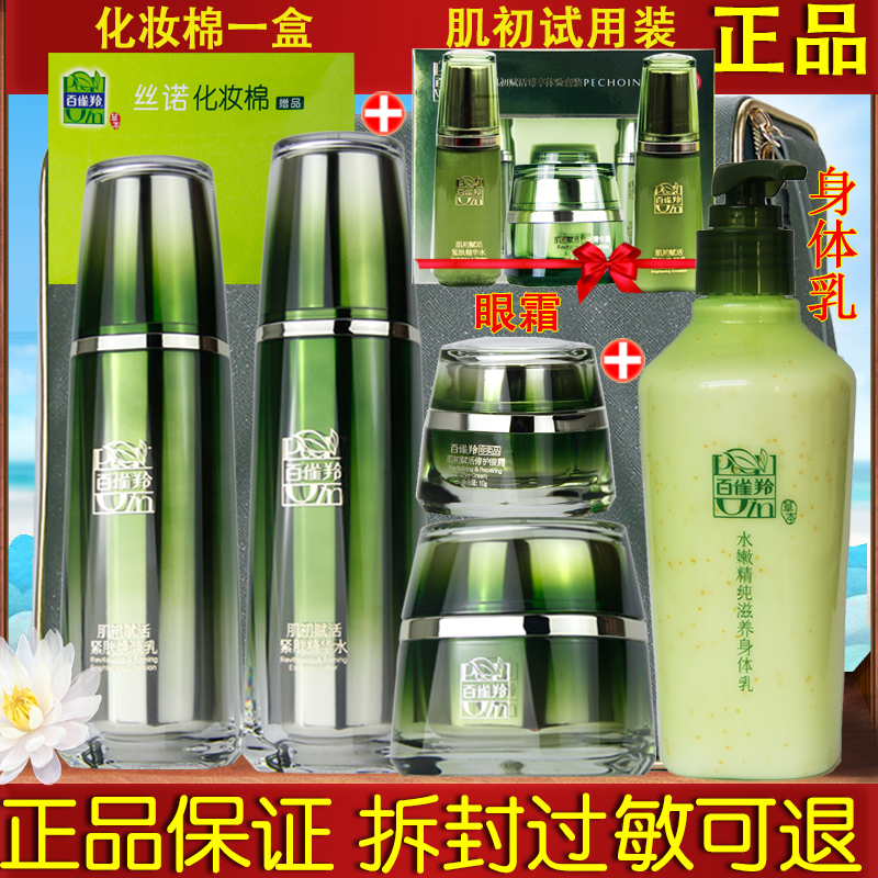 百雀羚肌初赋活致臻套装抗皱紧肤精华水面霜补水保湿女士护肤品