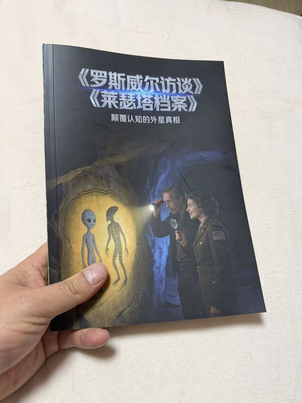Readings That Explore the Content of the Roswell Interviews and the Leiter Archives, Focusing on Extraterrestrials