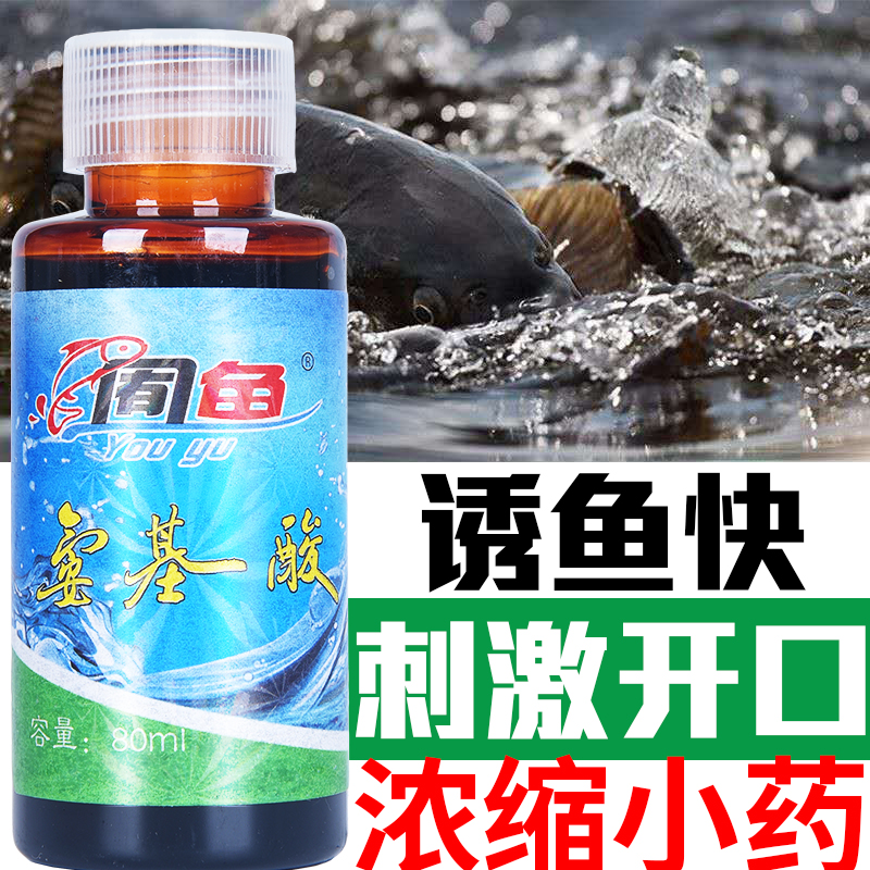 Spring Fishing Bait Additive Low Temperature Mania Open Fishy Additive Fish Bait Stock Wild Fishing Crucian Red Worm Liquid Seductive Bait