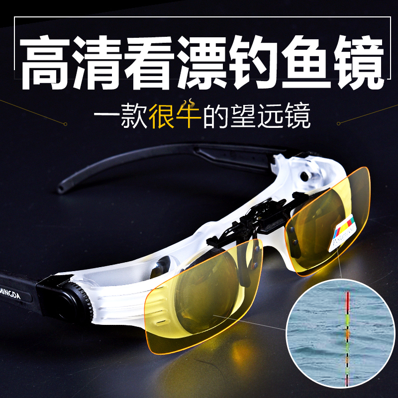 Fishing telescope high-definition outdoor myopia reading drift special fishing glasses can clip polarized clarity lens
