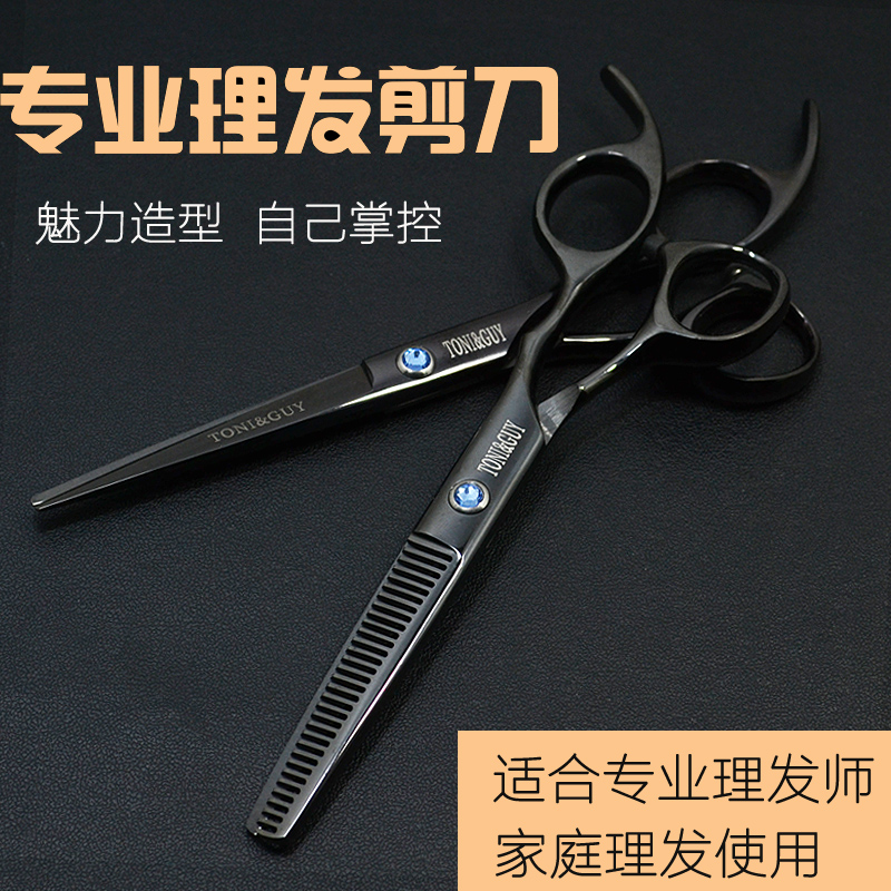 Professional hairdressing scissors Tony cover hairdressing scissors flat cutting teeth cutting bangs cutting thinning cutting hair cutting