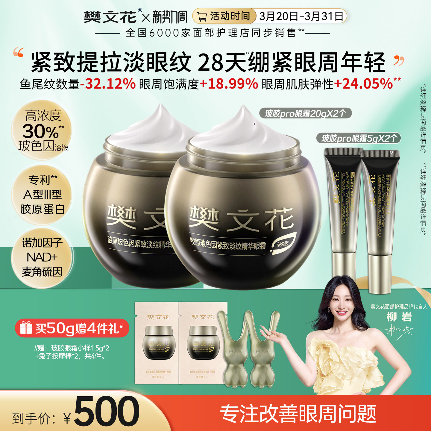 🌟眼周焕新,樊文花眼霜助你重获青春光彩💫-眼部护理套装-淘宝好物网
