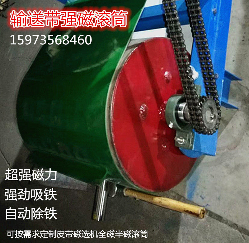 Conveyor belt industry NdFeB strong magnetic drum magnetic separation conveyor belt self-unloading high-intensity magnetic strong permanent magnet iron remover