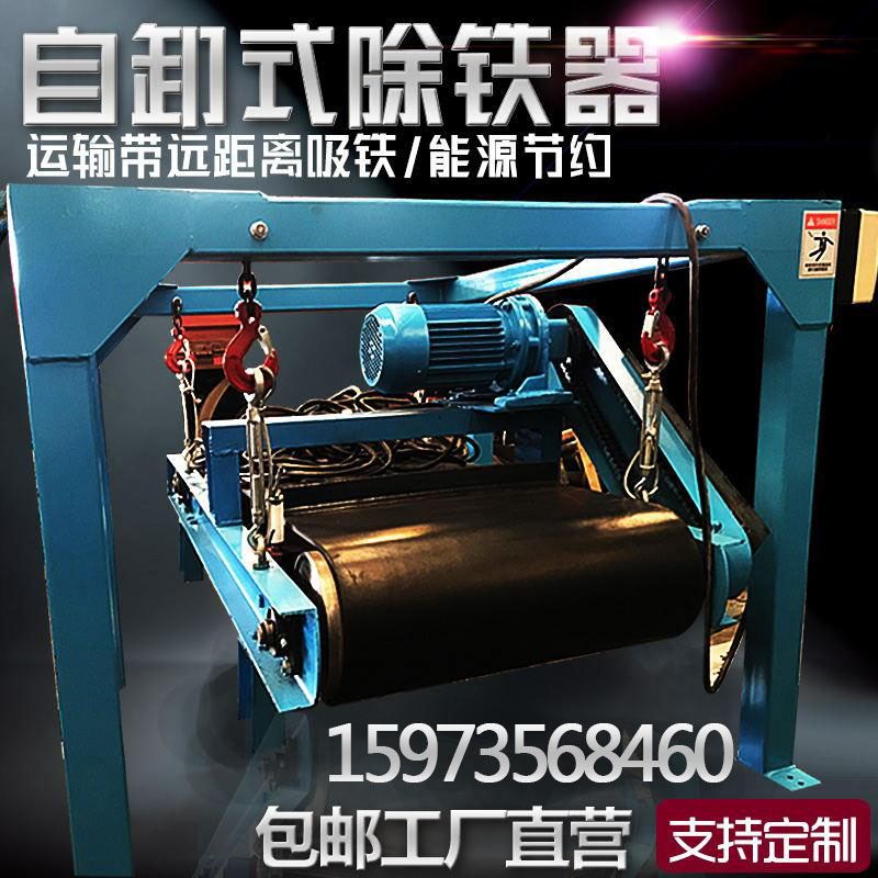 Conveyor belt suspension magnet strong magnetic self-unloading conveyor belt strong iron suction permanent magnet magnetic separation equipment iron remover