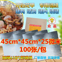 Thickened micron sheet barbecue aluminum foil paper Enoki mushroom tinfoil paper Beggars chicken flower armor tinfoil