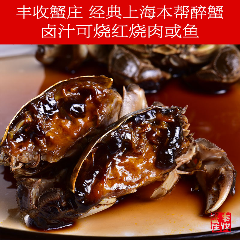 临期特价 全国获奖大闸蟹制作 丰收蟹庄 经典上海本帮醉蟹 母蟹 5只共500g礼盒装 天猫优惠券折后￥58包邮（￥238-180）