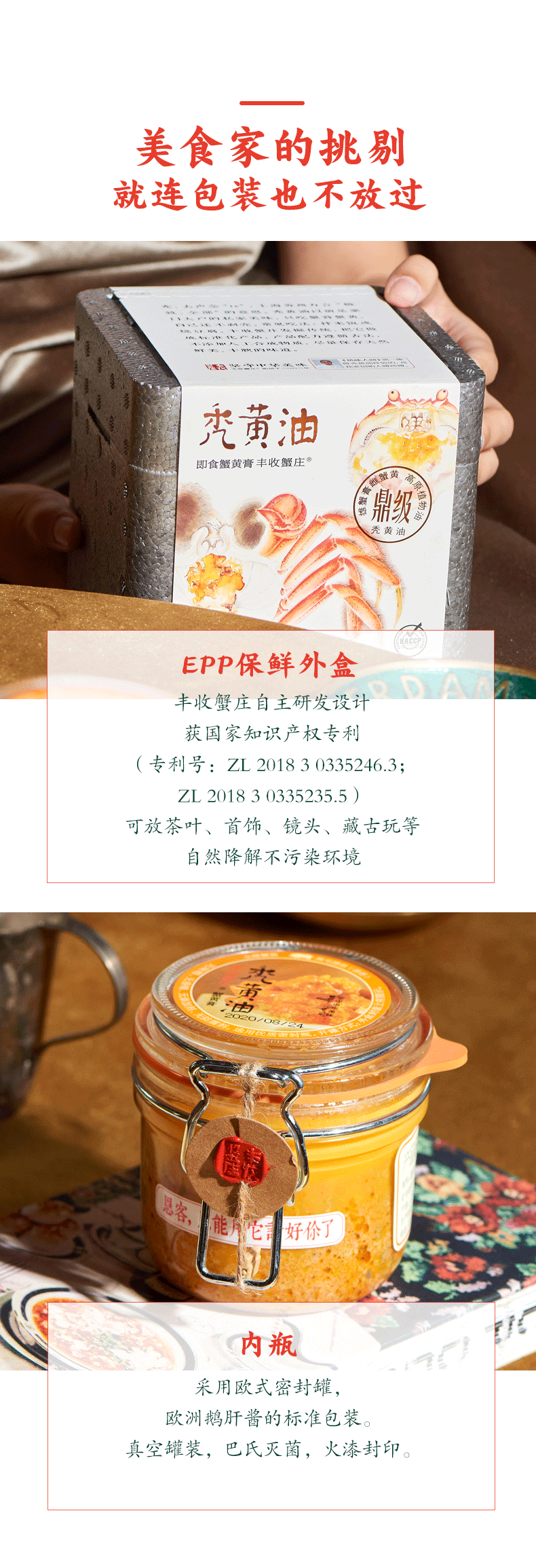 风味人间同款 丰收蟹庄 高纯度蟹黄酱 秃黄油 200g 图6