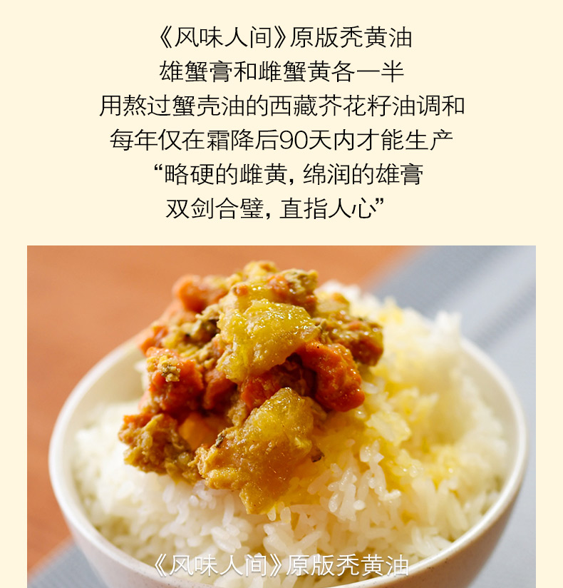 丰收蟹庄 蟹黄酱 低配秃黄油 拌饭拌面条超鲜 110g*2罐 图2