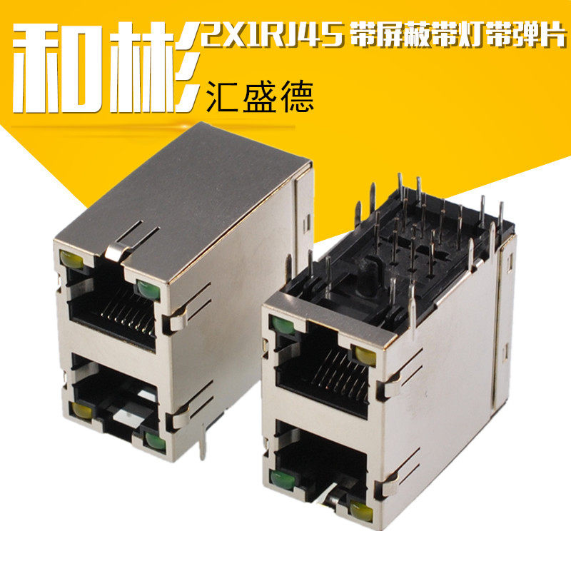 And Bin RJ45 socket Internet socket double layer 2 openings 59-2X1 with shielded bending foot with lamp with spring sheet