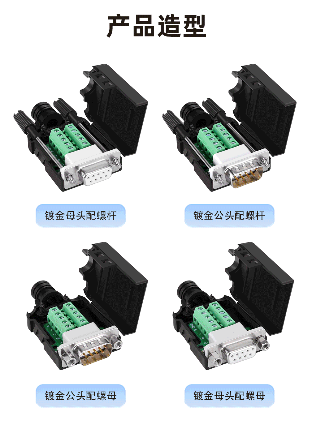 薄款DB9免焊接头RS232/485/422串口头免焊9针接线端子COM口转接头-阿里巴巴