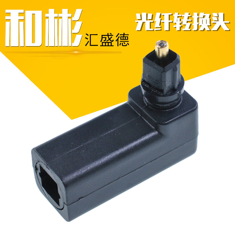 90 ° male female elbow optical fiber converter k digital optical fiber audio jumper to 90 ° turn connector