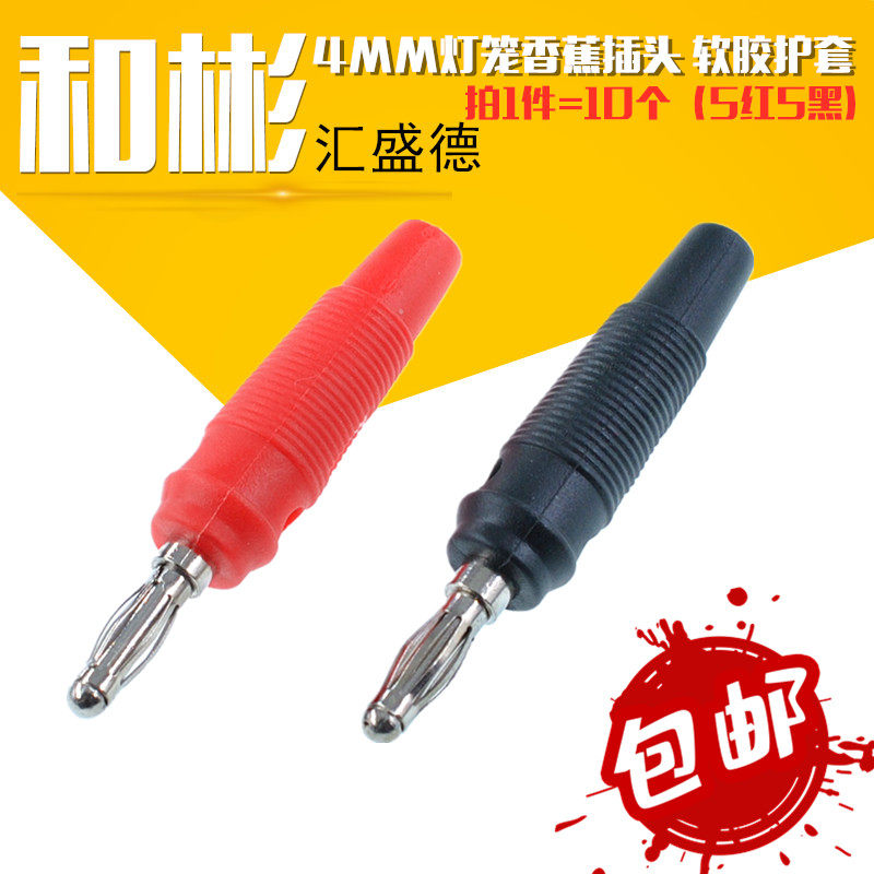 4MM banana plug Lantern free welding soft sheath universal meter test plug Terminal post power amplifier sound box plug