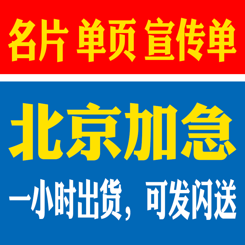 Business card expedited Beijing flyer expedited DM single high-end business card special paper business card expedited