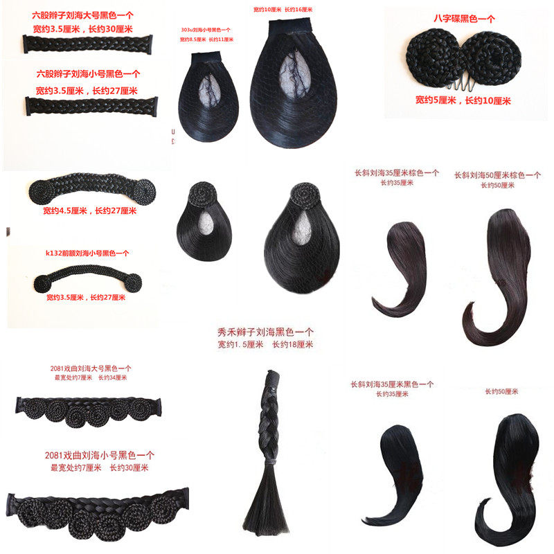 Hanfu ancient costume film and television six-strand braid bangs Xiuhe forehead bangs drama seven-star piece lengthened oblique bangs 8