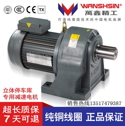 WANSHSIN ten thousand Xin stereo parking garage lifting special speed reduction motor Decelerating Motor
