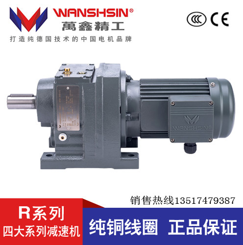 Wanxin R series hard tooth surface reducer Transmission gearbox Variable speed motor reducer integrated tooth box