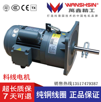  WANSHSIN Wanshsin Seiko single-phase three-phase animal husbandry dedicated gear motor material line motor Gear motor