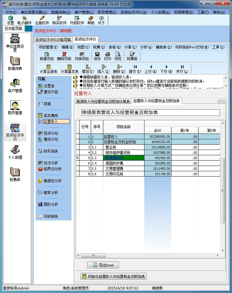 追日泛房地产项目全成本分析测估算和经济